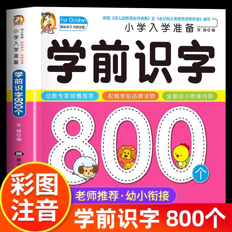 Kid Educational - Preschool Literacy: 800 Chinese Characters Learn