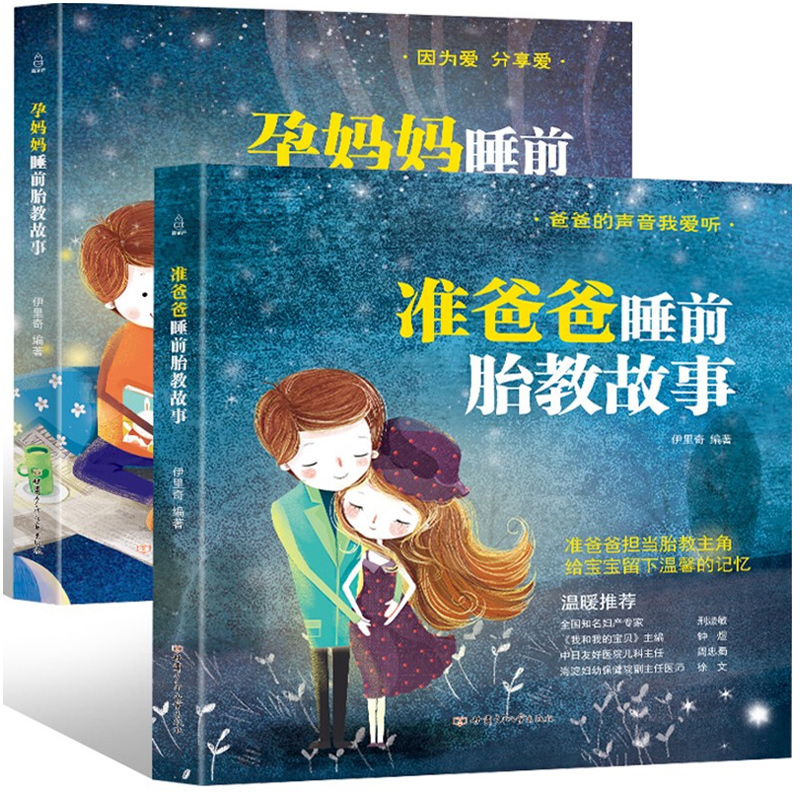 Kids Education Story - 2 pcs/set Prenatal Education Story Books
