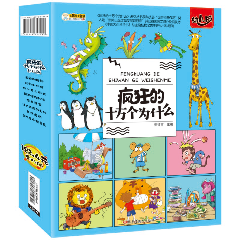 Kids Education Story - Chinese Kids Children's Encyclopedia 100000 Why
