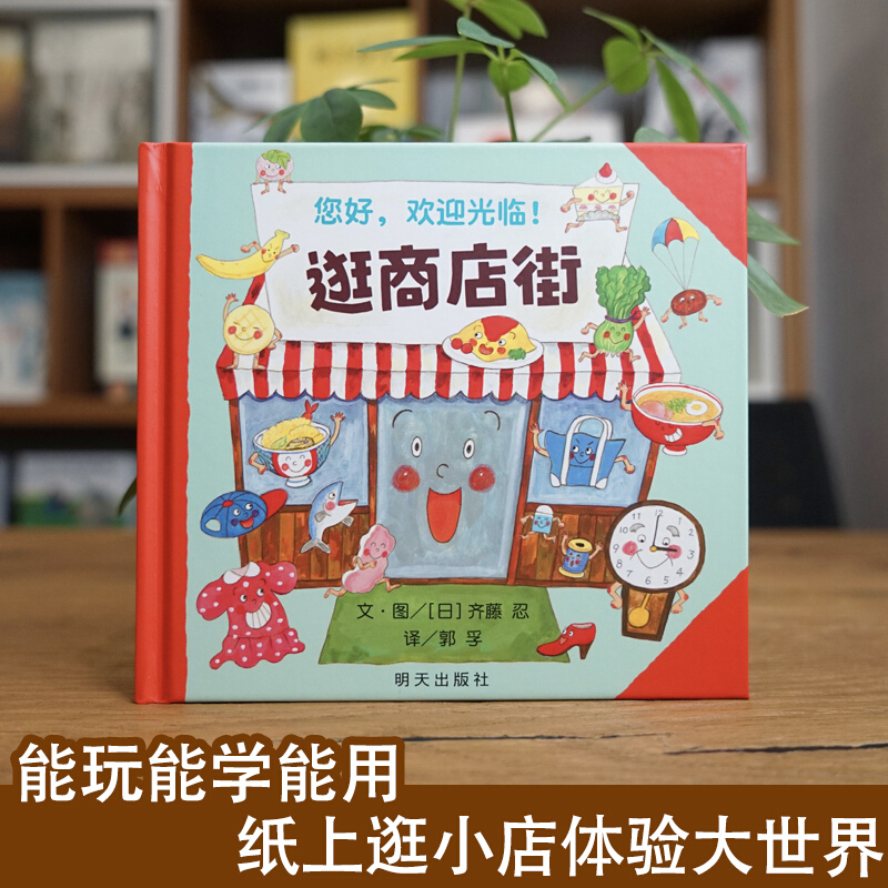 Hello, Welcome To Shopping Str - Kid Educational review and price