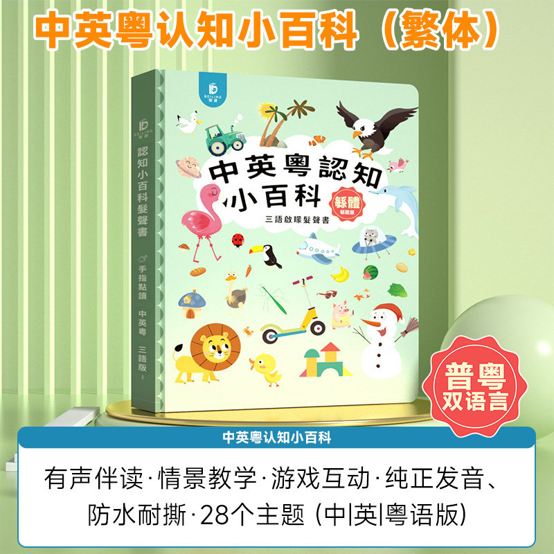 Vernacular Cantonese Finger To - Kids Education Story review and price